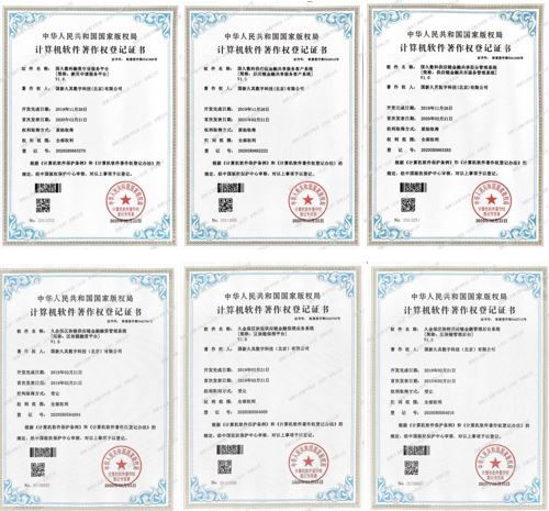 國久數(shù)科連獲六項(xiàng)計(jì)算機(jī)軟件著作權(quán)登記證書，彰顯卓越研發(fā)實(shí)力