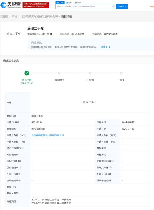 滴滴關(guān)聯(lián)公司布局二手車市場，申請“滴滴二手車”商標(biāo)加速計(jì)算機(jī)軟件研發(fā)