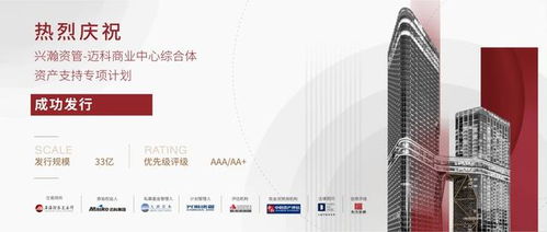 邁科金屬?lài)?guó)際集團(tuán)成功發(fā)行33億商業(yè)綜合體類(lèi)reits產(chǎn)品